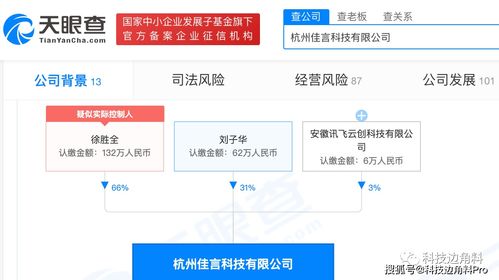 科大訊飛戰(zhàn)略投資佳言科技，加碼AI技術(shù)布局與網(wǎng)絡(luò)技術(shù)開發(fā)